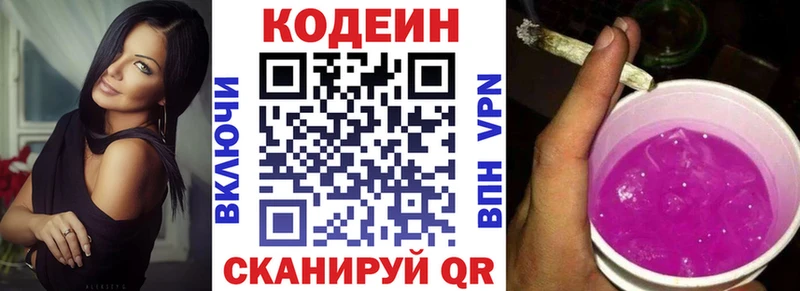 Купить  Копейск  Кодеин Purple Drank 