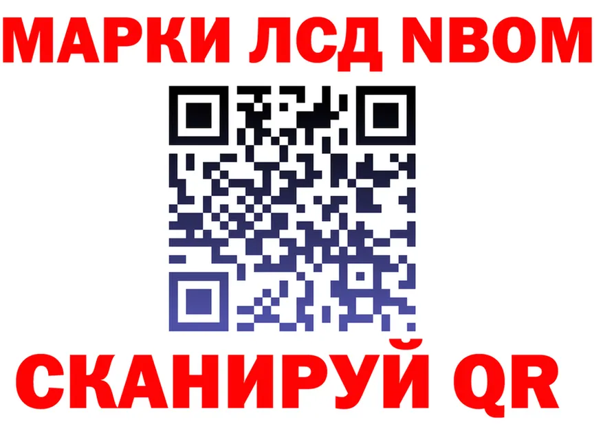Марки N-bome 1,8мг tor darknet kraken Копейск